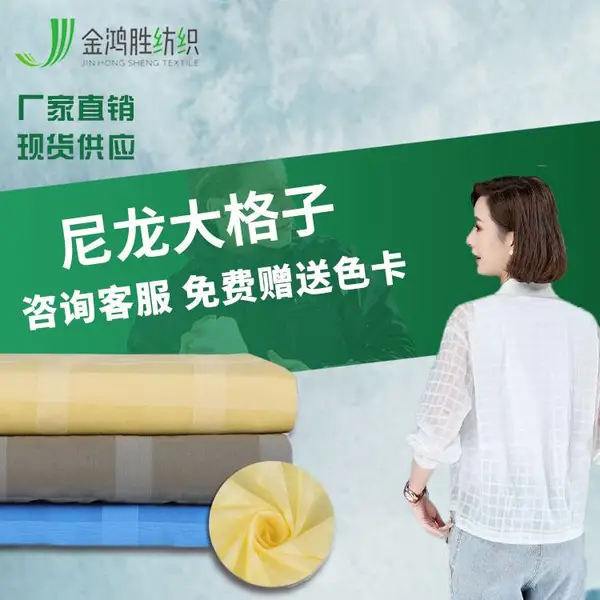 尼龙大格子梭织布 20D格子尼龙面料 春夏运动外套长衫女装面料