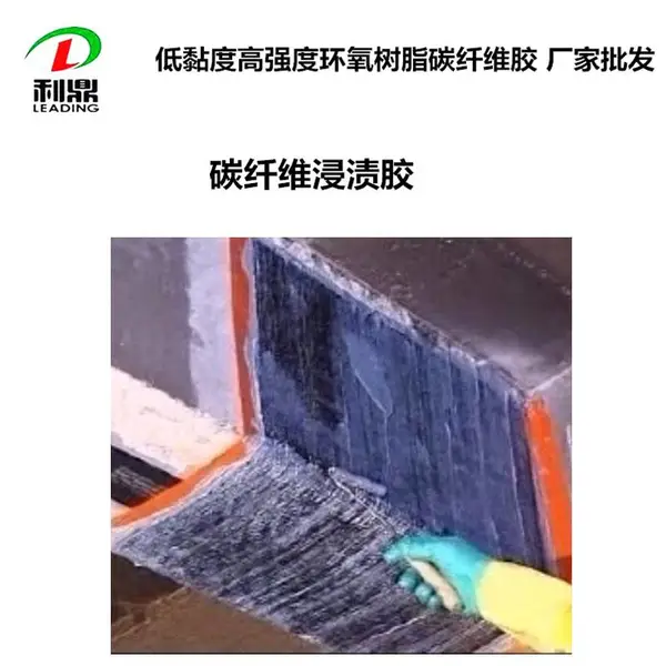 利鼎LD-206混凝土结构修补用环氧树脂碳纤维胶