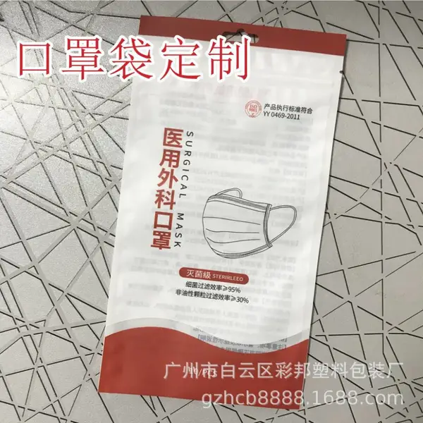 复合拉链袋定制加工防雾霾口罩包装袋定做时尚防护口罩自封袋订做