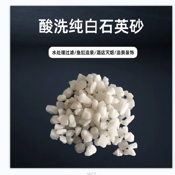 水处理滤料自来水厂专用石英砂纯白石英沙20-40目规格齐全无杂质