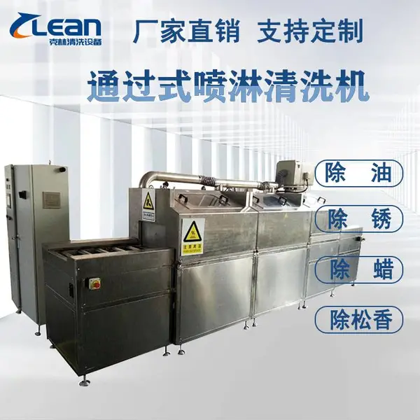 供应克林Klin全自动零部件通过式清洗机