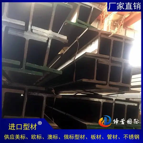 马钢美标H型钢C10*25规格理算重量表 欧标H型钢IPBL260 日标角钢