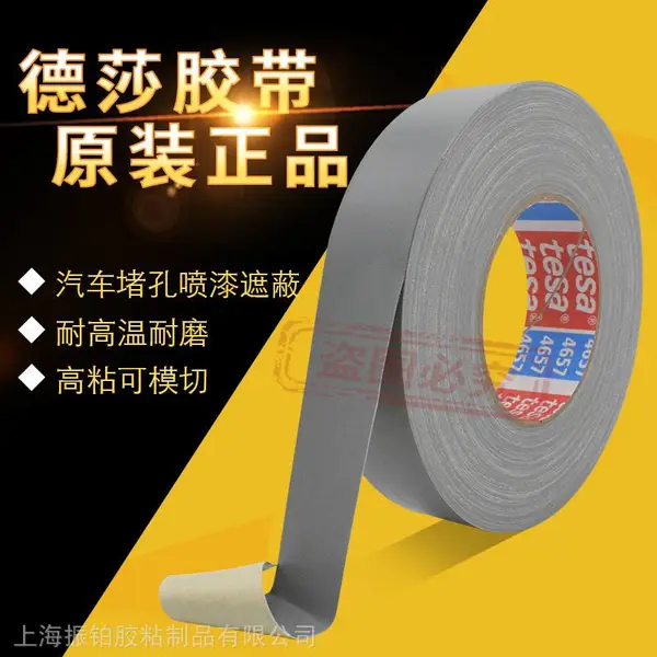 德莎tesa4657布基胶带灰色汽车堵孔百格测试喷漆遮蔽不残胶可订制
