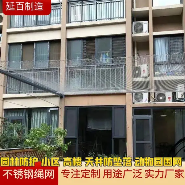 304不锈钢丝绳网 学校楼梯阳台防护网 幼儿园设施隔离 小区天井防坠