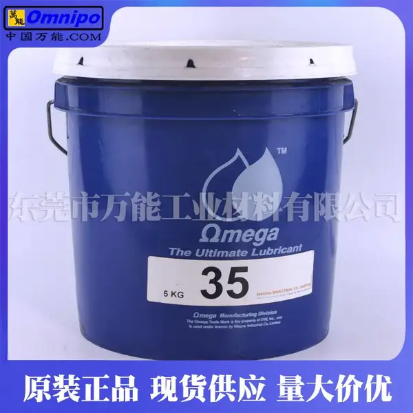 omega 35特殊多用途油脂亚米茄系列35号超高温MSL油脂