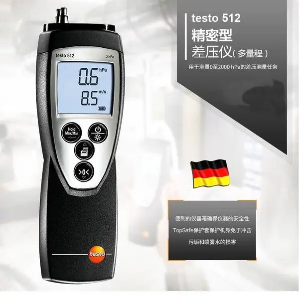 德图testo512***型差压仪压差测量仪差压计压力风速计风量