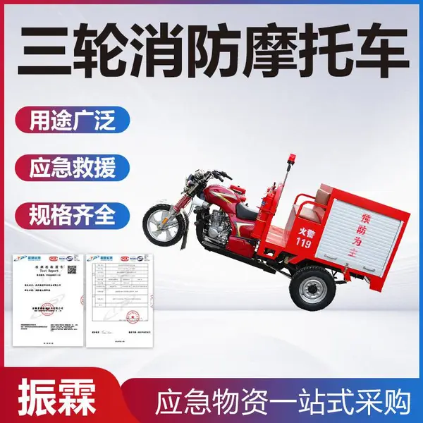 现货供应正三轮消防摩托车 宣传摩托车量大***欢迎详询客服