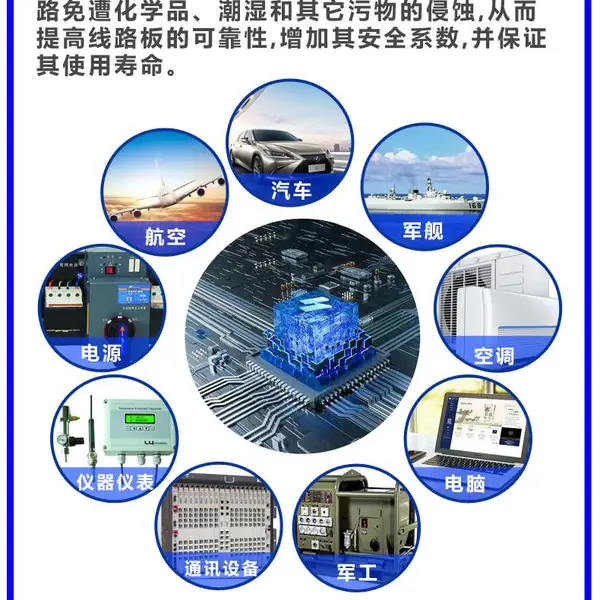 威泰三防漆专用稀释剂 PCB板线路板涂覆使用