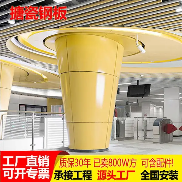 搪瓷钢板包柱子1.5mm厚塘瓷钢板新型材质防火防潮地铁站柱子墙面