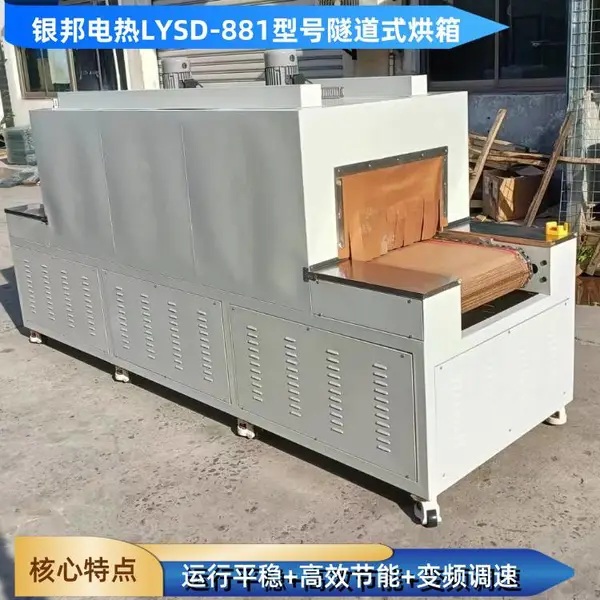 小型履带式铜排热收缩套管隧道式烘箱 网带式热缩母排套管隧道炉