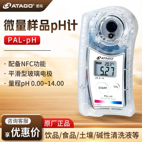 日本爱拓 PAL-PH PH计电极便携式微量样品PH计