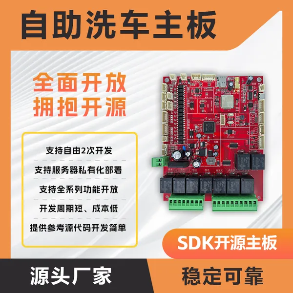 小智自助洗车主板-开源SDK版-4.2寸液晶屏套餐 功能齐全 可定制