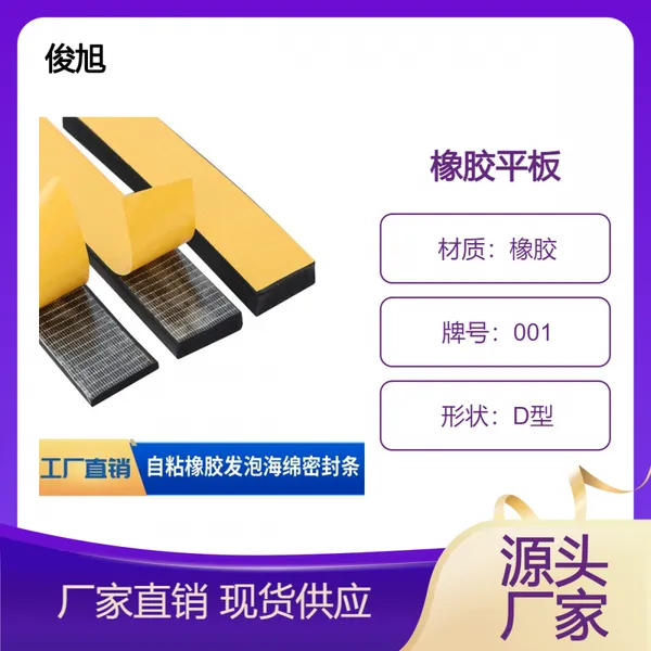 供应配电箱柜密封条-三元乙丙发泡橡胶-半圆自粘胶条