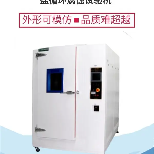 大型盐水加速腐蚀试验箱 步入式复合式盐雾腐蚀实验机