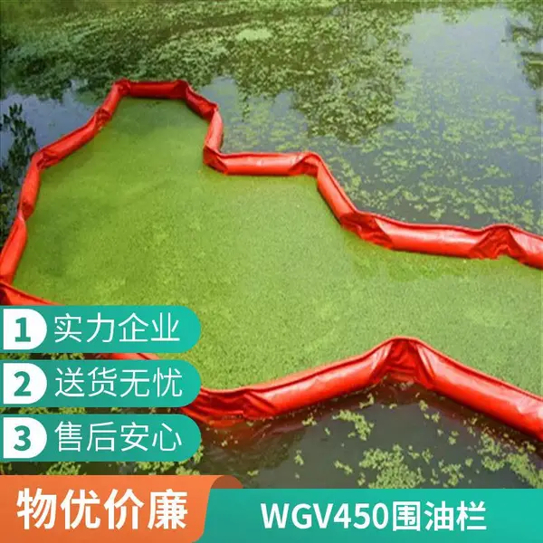 码头水面近海岸固体浮子式WGV450型围油栏WGV900