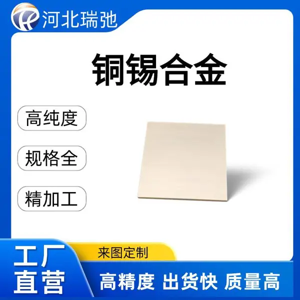 高纯度 铜锡合金 铜合金 CuSn 科研材料 真空熔炼 按需定制