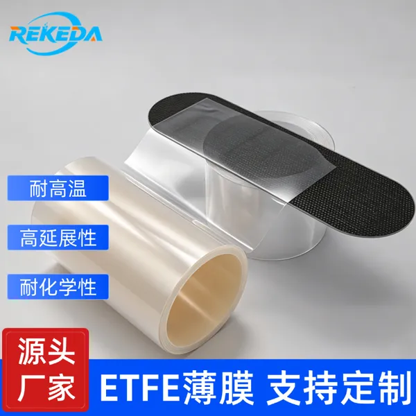 ETFE半导体封装膜 高洁净低析出 芯片封装etfe基材膜