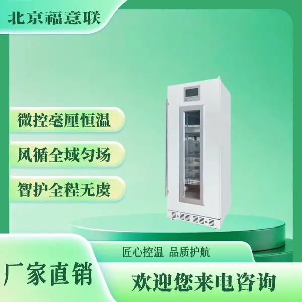 26~55℃手术室液体复温箱FYL-YS-278LV