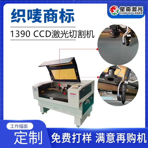 星奇1390摄像定位激光切割机 CCD自动巡边 亚克力 PVC KT板切割雕刻机