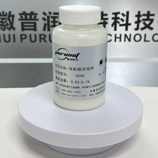 普润斯特化工消泡剂 水处理消泡剂 农化消泡剂 有机硅消泡剂