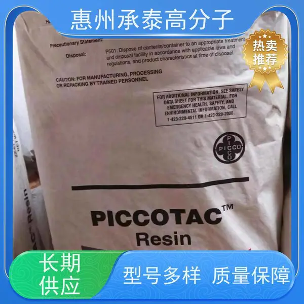 C5石油树脂 1115 伊士曼 低介电常数 可用于5G基站天线封装胶带