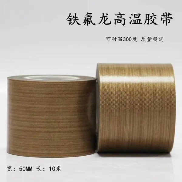 铁氟龙膜胶带 纯特氟龙胶带 四氟膜胶带 聚四氟乙烯压敏粘带