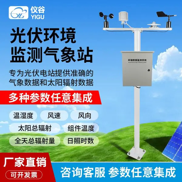 户外气象站小型气象监测站风速风向温湿度扬尘监测系统无线气象站