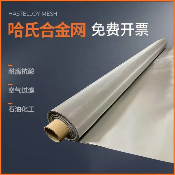 60目哈氏合金网环保设备过滤树脂用20目40目80目100目C276合金网