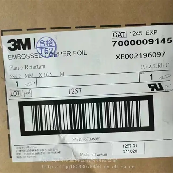 3m1245 压纹导电导磁屏蔽胶带 3M1245 铜箔胶带