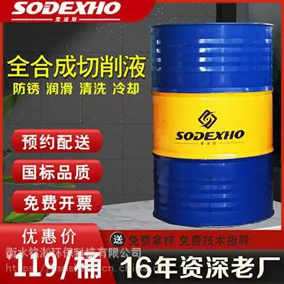 东德 全合成绿色切削液 水溶性防锈防臭黑金属用