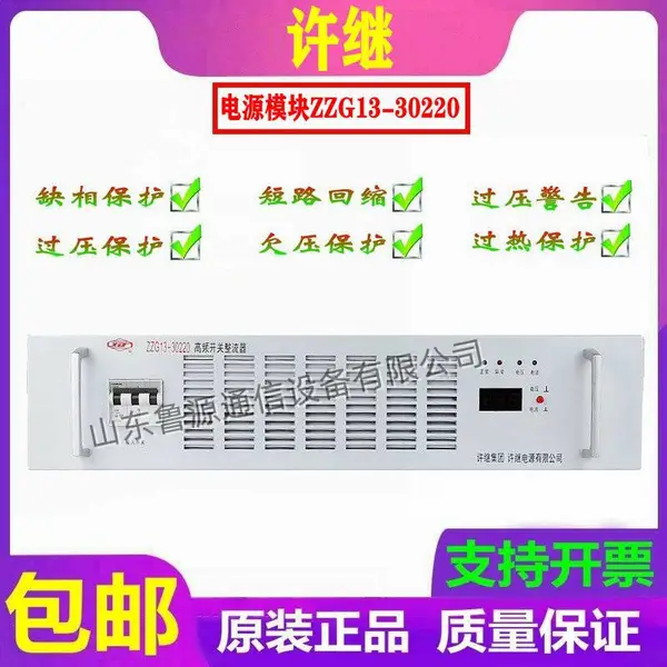 诗轩 许继 ZZG13-30220 直流屏 充电模块 电源模块 高频开关整流器
