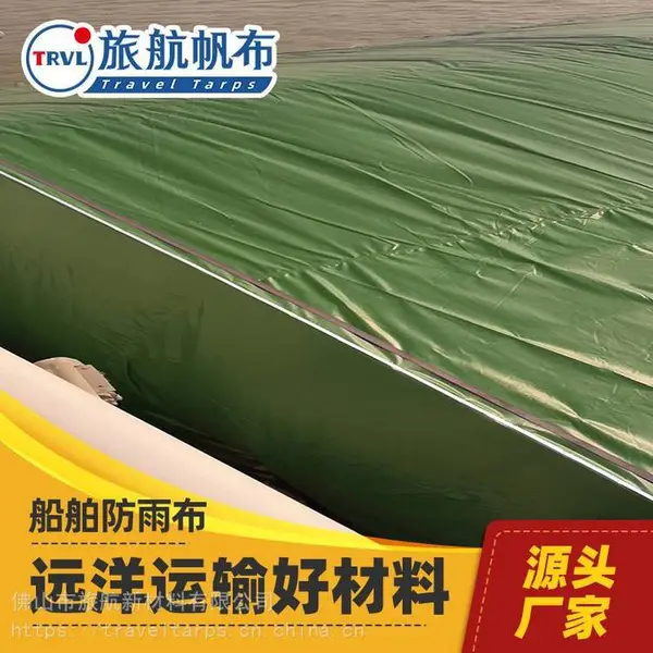 船用防雨布加工 沙船篷布加工 运输船帆布