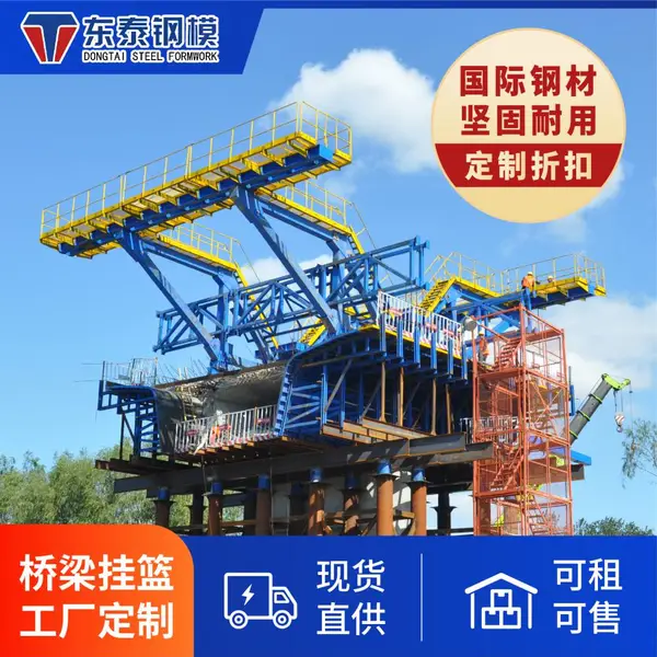 桥梁挂篮厂家直售租售一体路桥港隧工程用钢模板厂家国标钢材经久耐用