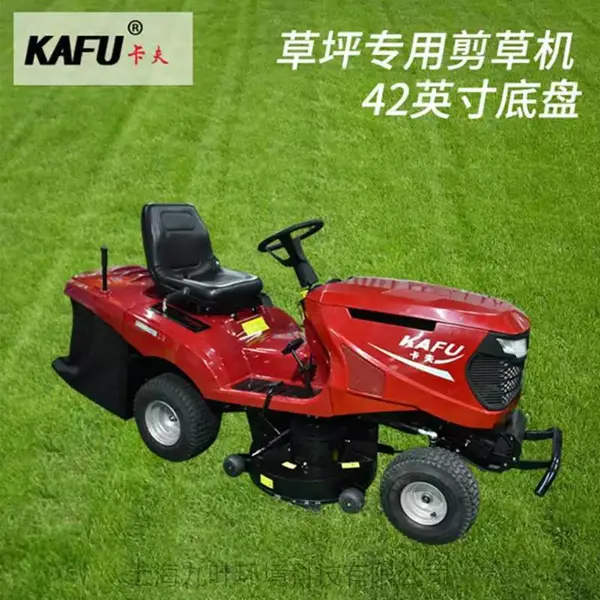 KAFU后排草草坪车2542卡夫坐骑式割草机42寸园林剪草机