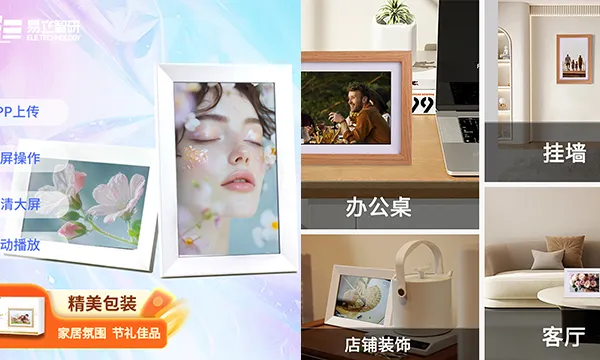 送礼数码相框有必要买吗 江苏易立电气股份供应