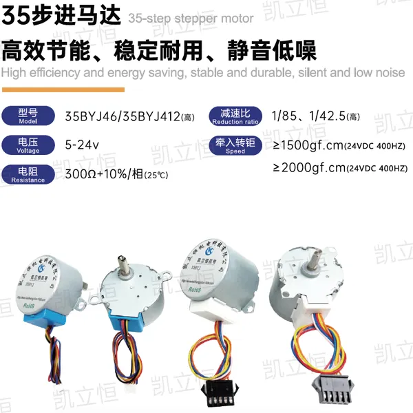 KLH-35BYJ46 步进电机(大扭矩重载款) 适合重载阻力型机构