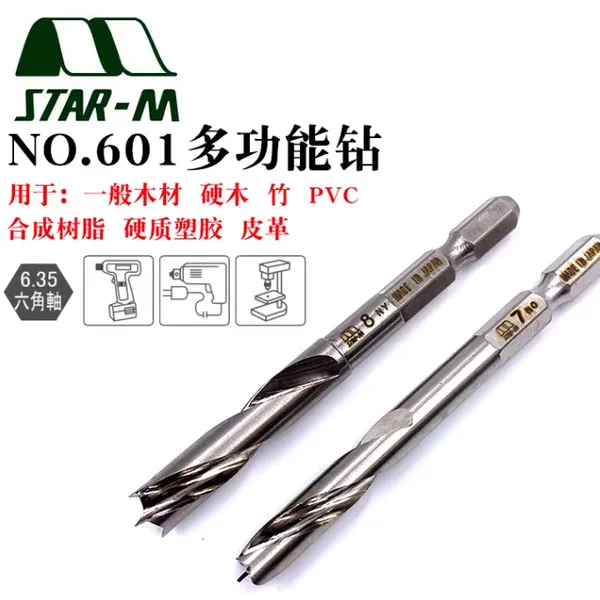 日本STAR-M丝达爱磨NO.601多功能钻咀木工竹用皮革树脂亚克力钻头