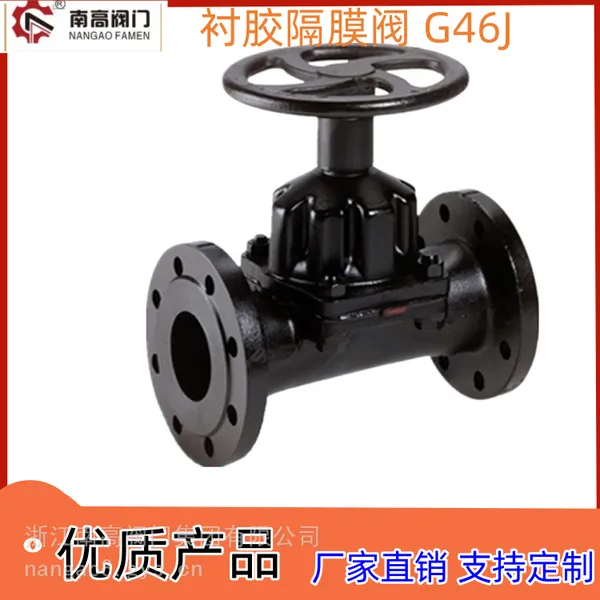 南高阀门供应 铸钢、铸铁材质 耐磨防腐 直通式衬胶隔膜阀 G46J-16C