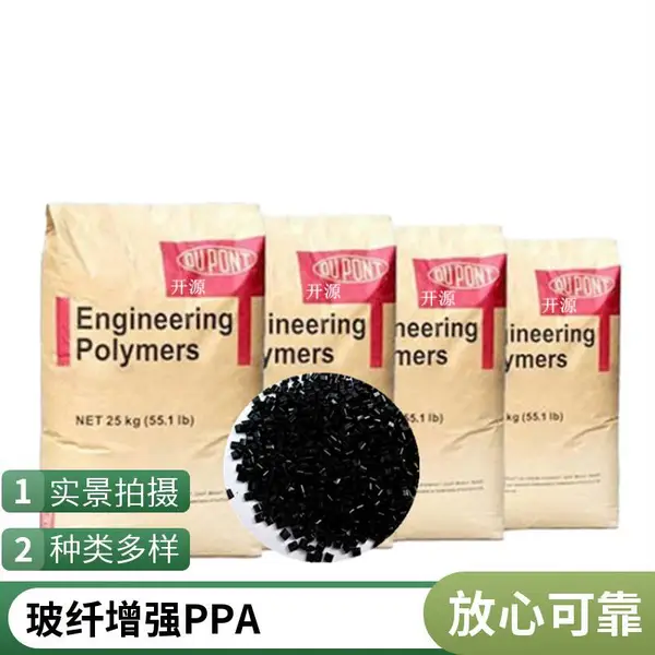 美国产地 PPA 玻纤增强15% 热稳定性 汽车部件应用 塑料材料
