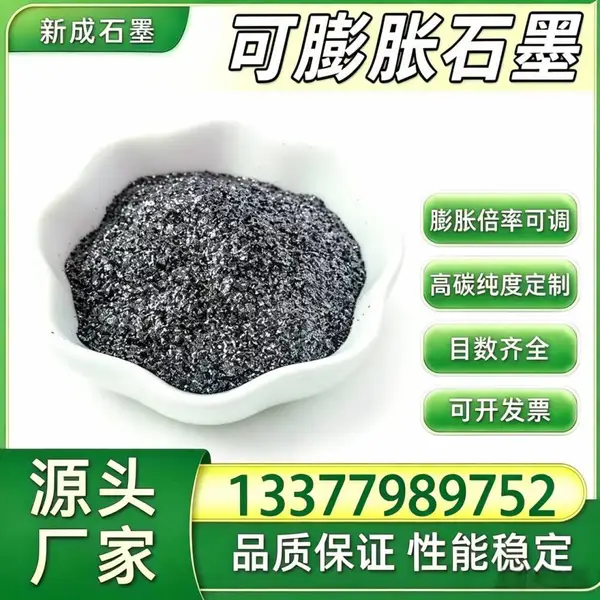 高倍率可膨胀石墨 柔性石墨板材原料 环保阻燃可按需定制打样