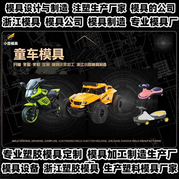 浙江模具制造工厂塑料模具生产厂家