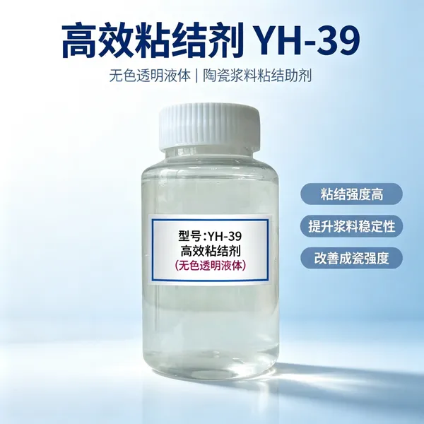 陶瓷粘结剂YH-39