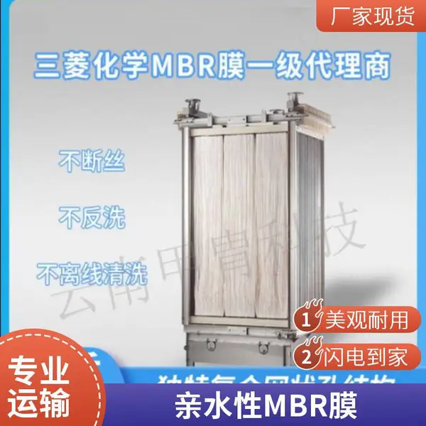 进口MBR膜 原装进口50E0025SA 兼容多种膜架 为您的系统提供可靠保障