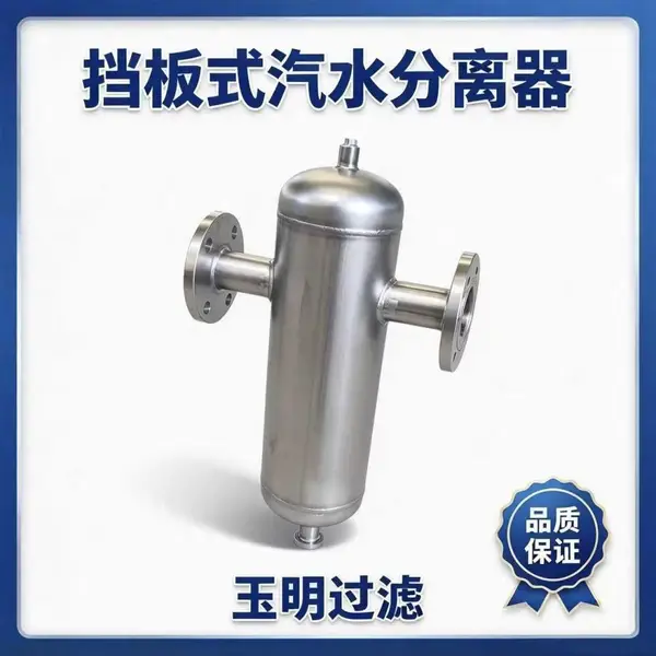 玉明过滤挡板式气水分离器 化工尾气脱液 耐腐蚀来样非标定制