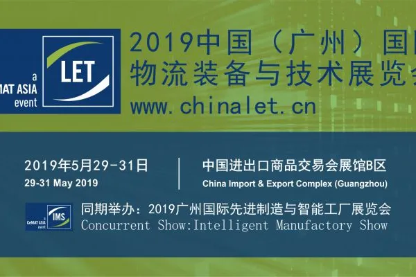 2019广州国际先进制造与智能工厂展览会