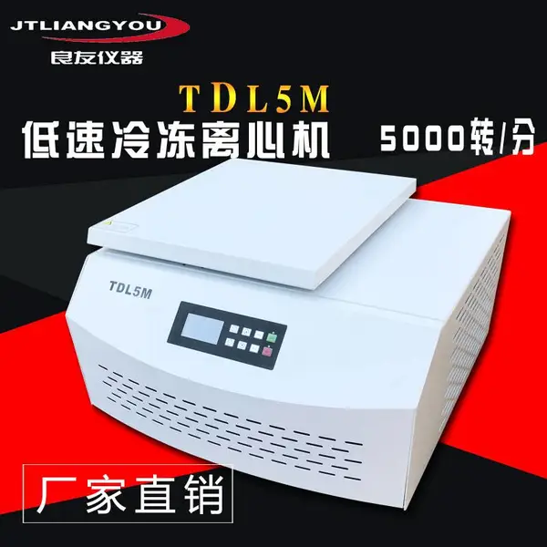 金坛良友 TDL5M低速冷冻离心机 血型血清离心机采血管离心机水平低温离心机