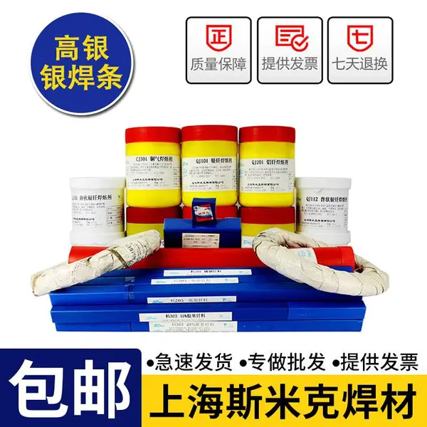 5%银焊丝HL205银磷铜钎料205低银钎料上海斯米克BCu89PAg银焊条厂家