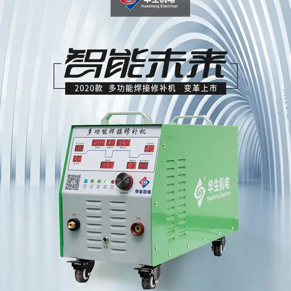 可自动化的冷焊机HS-ADS04,多功能焊接修补机