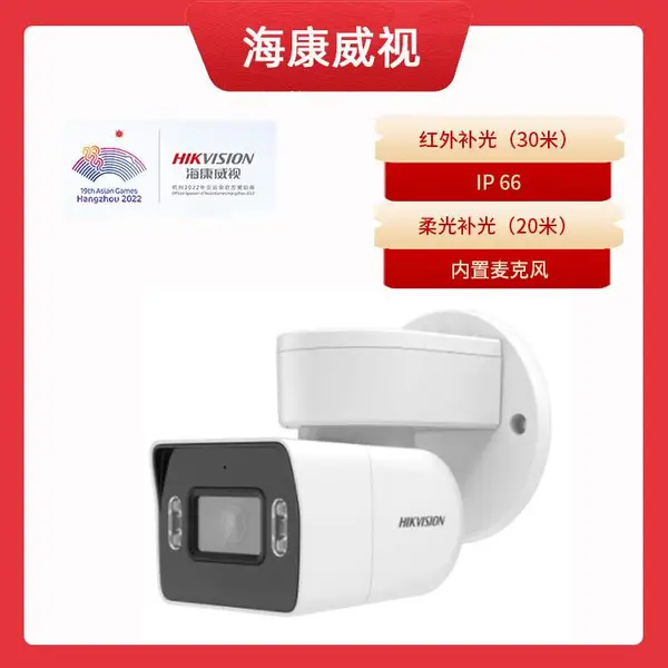 海康威视星光级400万云台筒型网络摄像机DS-2CD3T46DWD-LP