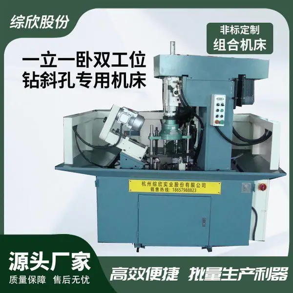 一立一卧双工位钻斜孔专用机床钻攻一体机钻孔全自动非标机床
